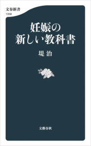 妊娠の新しい教科書